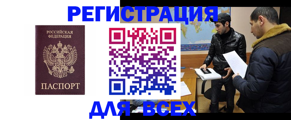 прописка регистрация в Дубне
