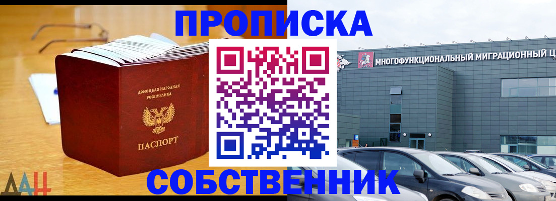 прописка законно в Дубне